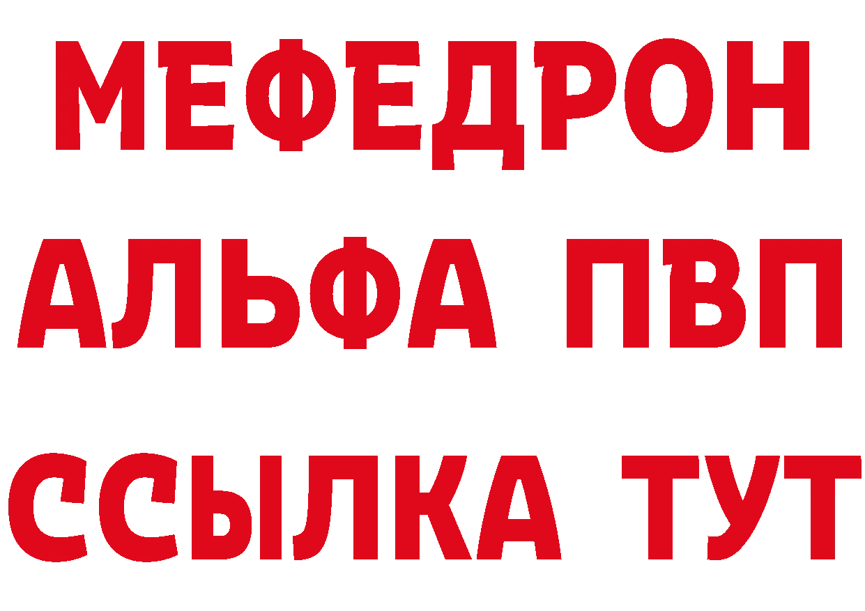 Мефедрон VHQ вход сайты даркнета mega Армянск